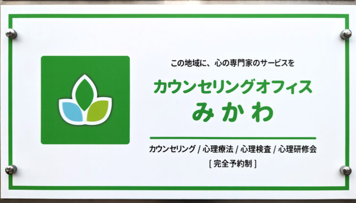 カウンセリング室